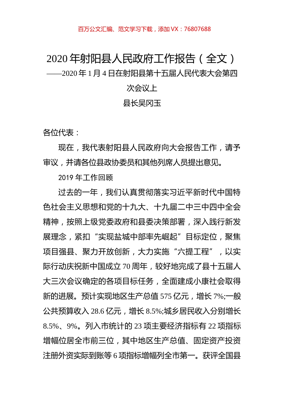 2020年射阳县人民政府工作报告（全文）.docx_第1页