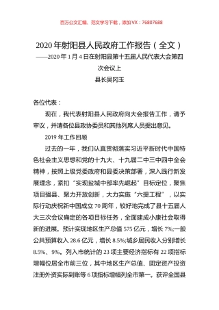 2020年射阳县人民政府工作报告（全文）.docx