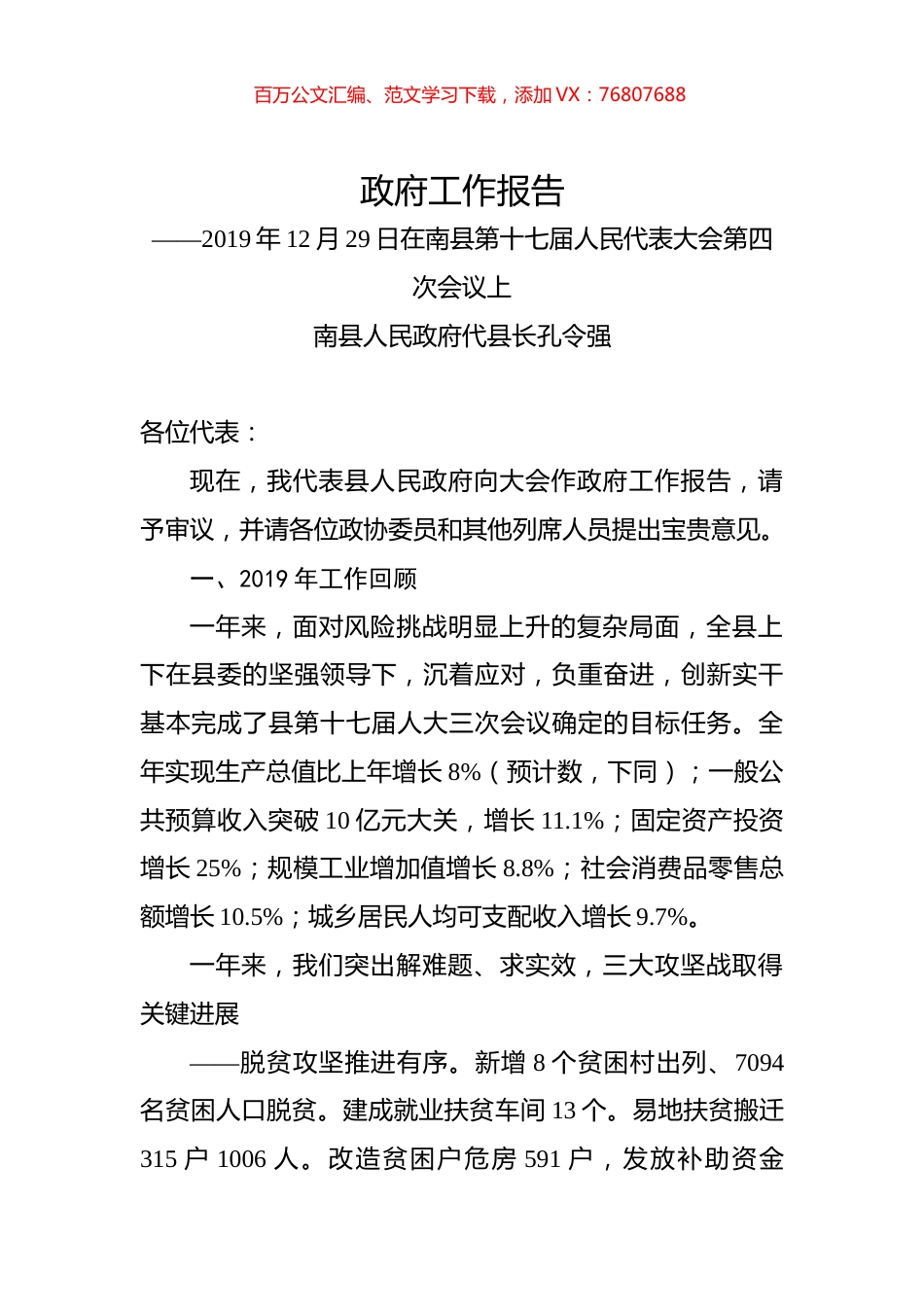 2020年南县政府工作报告.docx_第1页