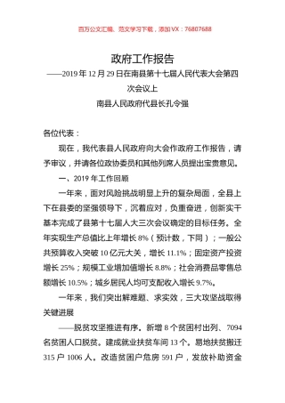 2020年南县政府工作报告.docx