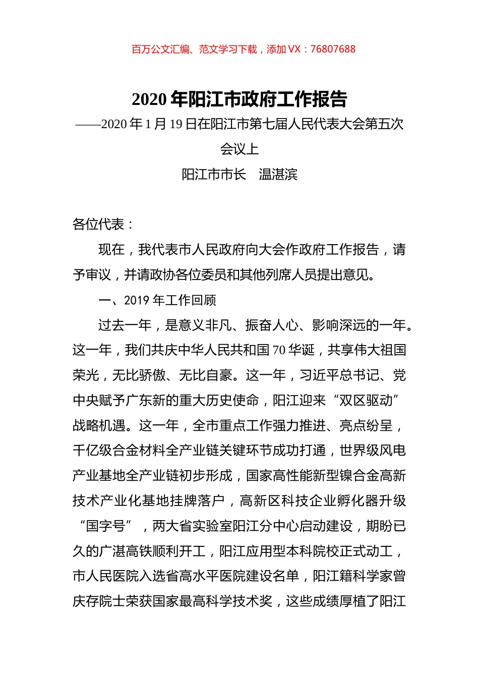 2020年阳江市政府工作报告.docx_第1页