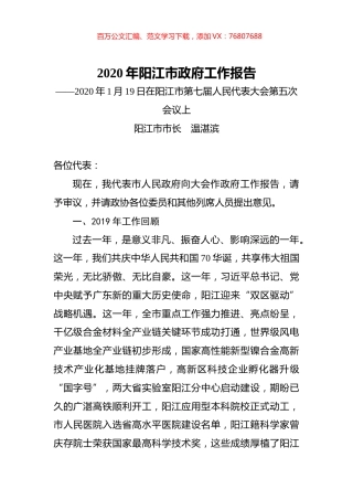 2020年阳江市政府工作报告.docx