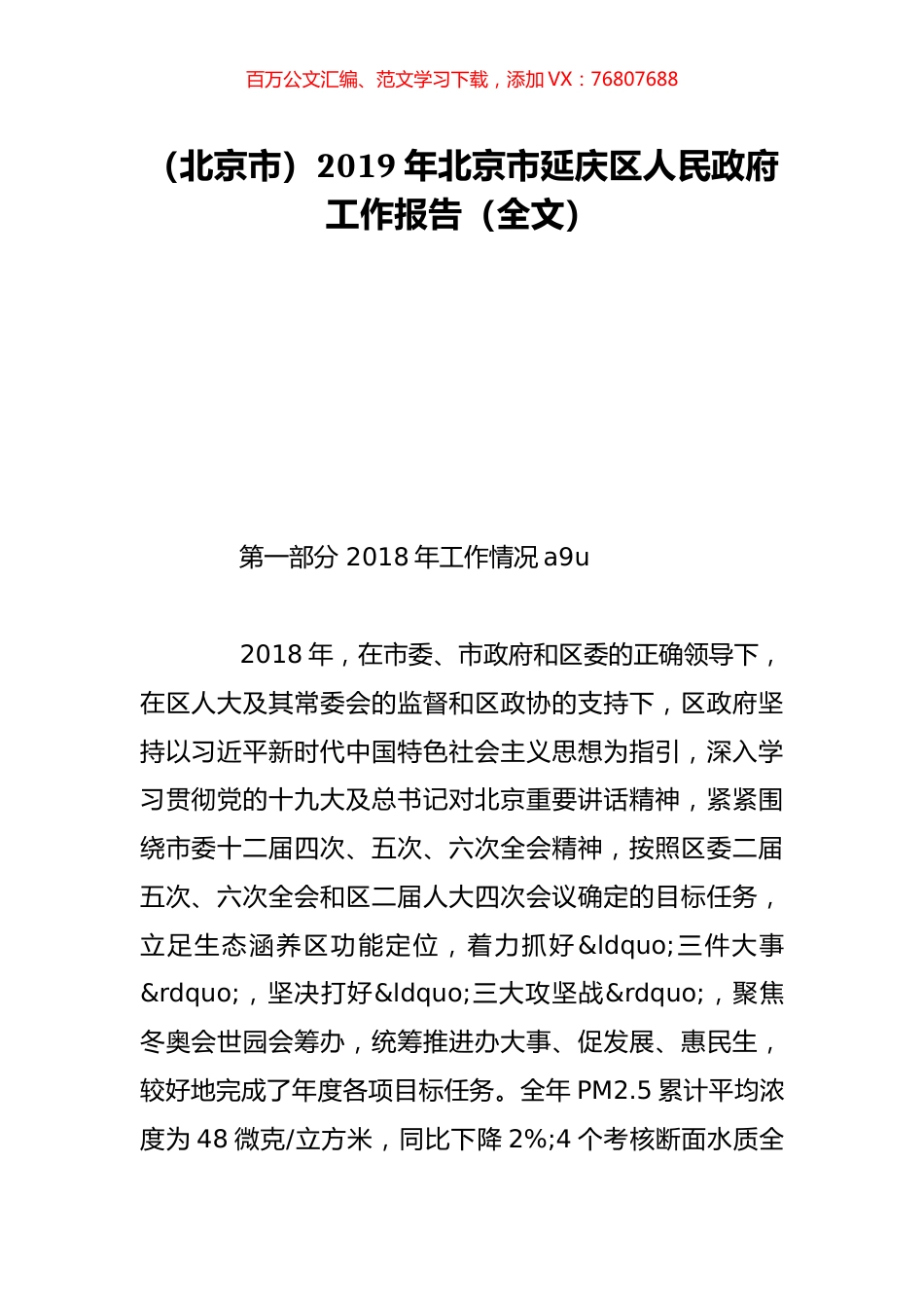 （北京市）2019年北京市延庆区人民政府工作报告（全文）.doc_第1页