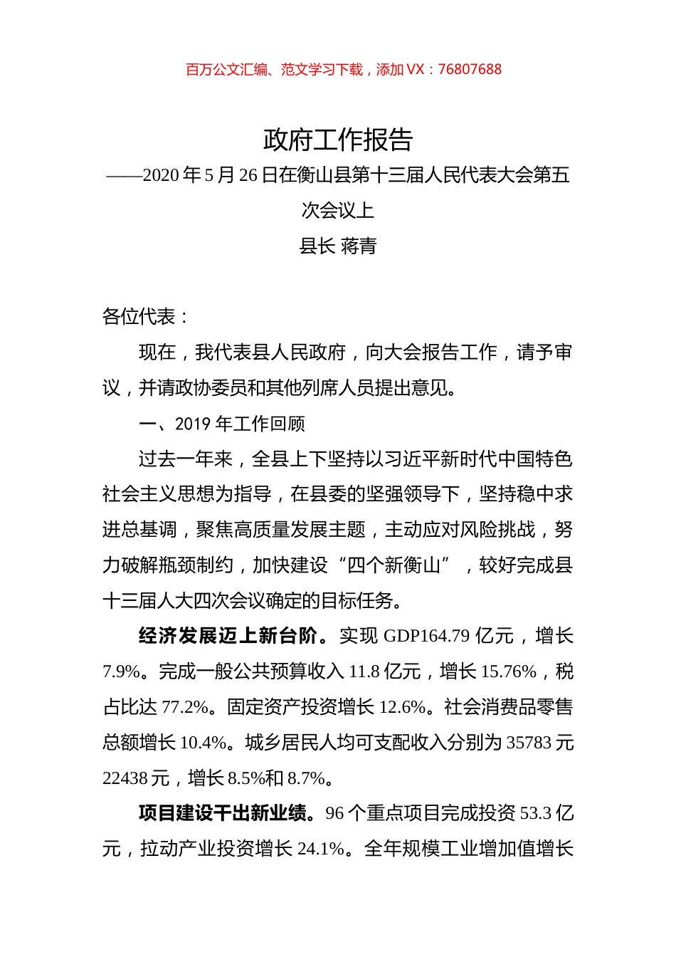 2020年衡阳市衡山县政府工作报告.docx_第1页