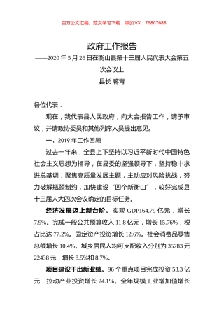 2020年衡阳市衡山县政府工作报告.docx