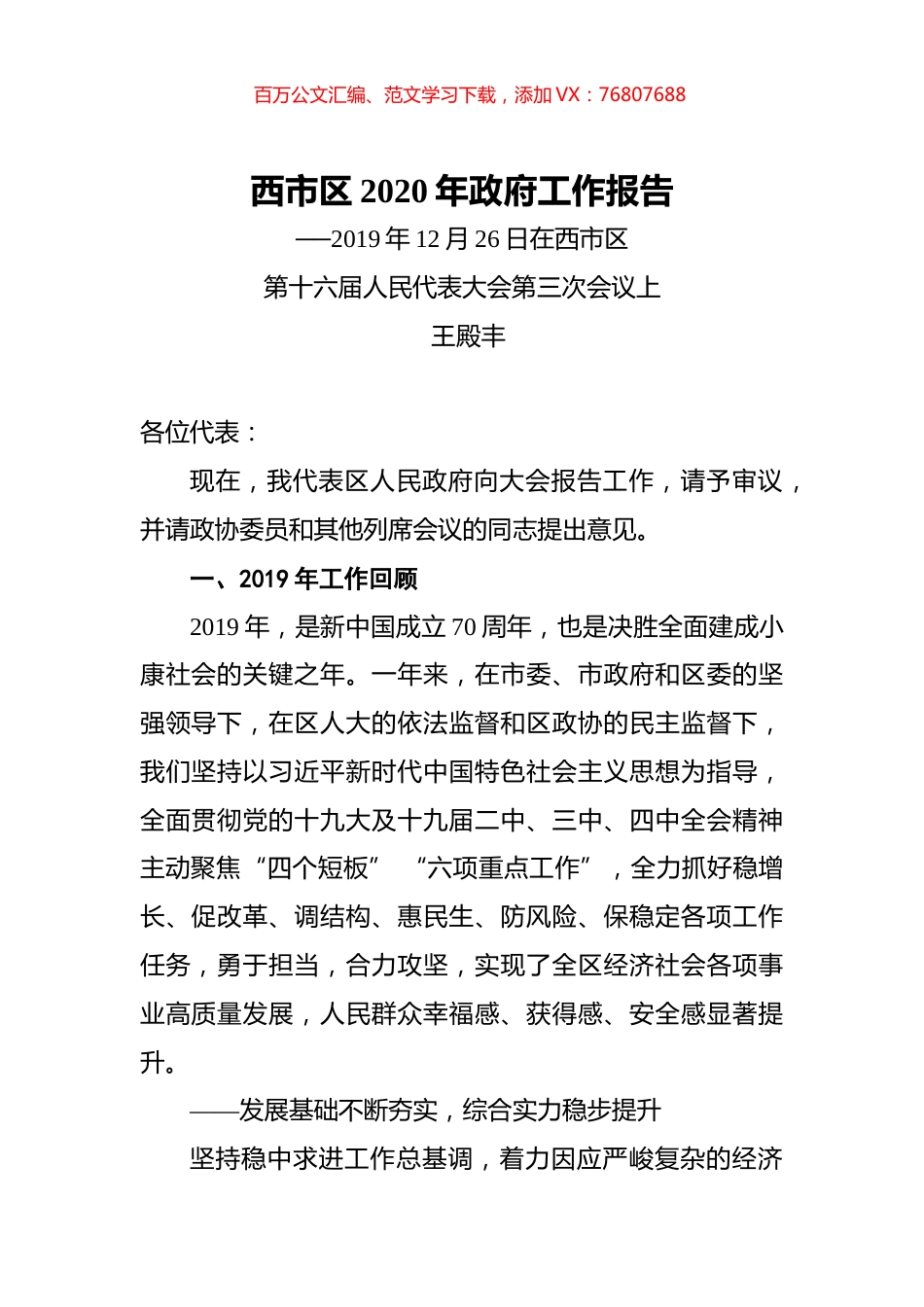 西市区2019年政府工作报告.docx_第1页