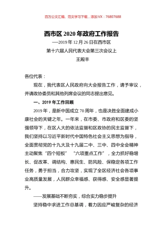 西市区2019年政府工作报告.docx