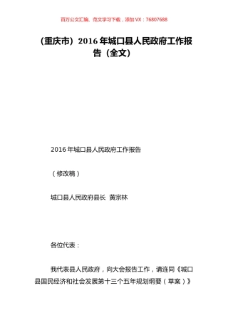 （重庆市）2016年城口县人民政府工作报告（全文）.doc