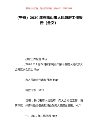 （宁夏）2020年石嘴山市人民政府工作报告（全文）.doc