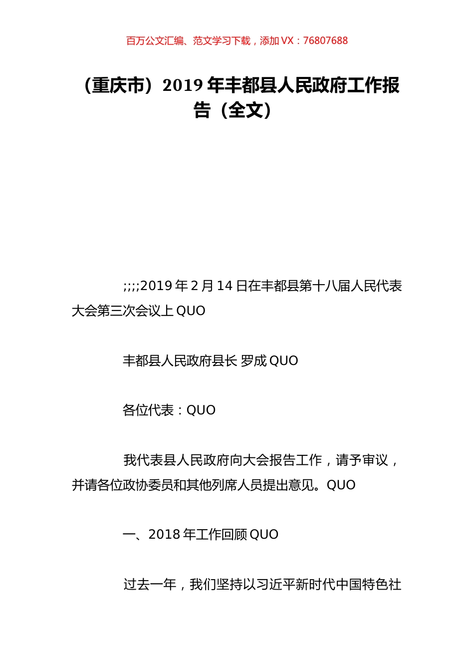 （重庆市）2019年丰都县人民政府工作报告（全文）.doc_第1页
