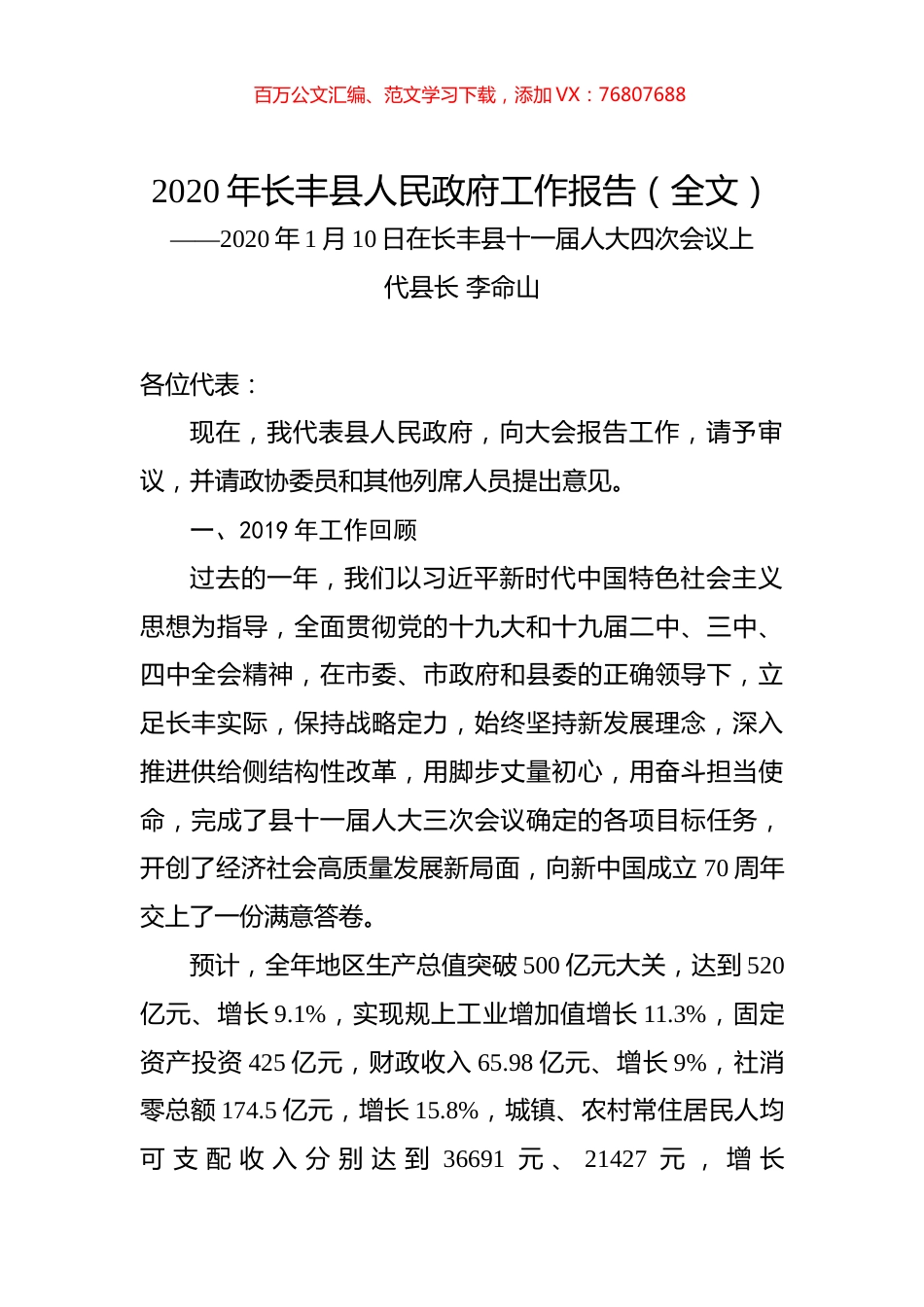 2020年长丰县人民政府工作报告（全文）.docx_第1页