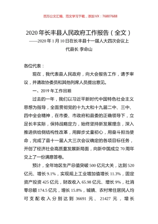 2020年长丰县人民政府工作报告（全文）.docx