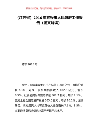 （江苏省）2016年宜兴市人民政府工作报告（图文解读）.doc