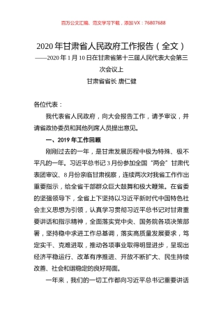 2020年甘肃省人民政府工作报告（全文）.docx