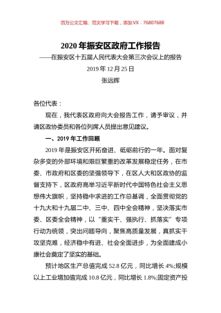 2020年振安区政府工作报告.docx