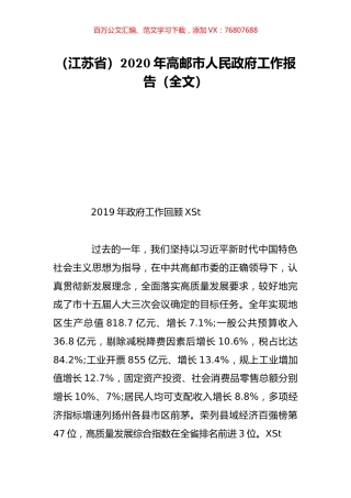 （江苏省）2020年高邮市人民政府工作报告（全文）.doc