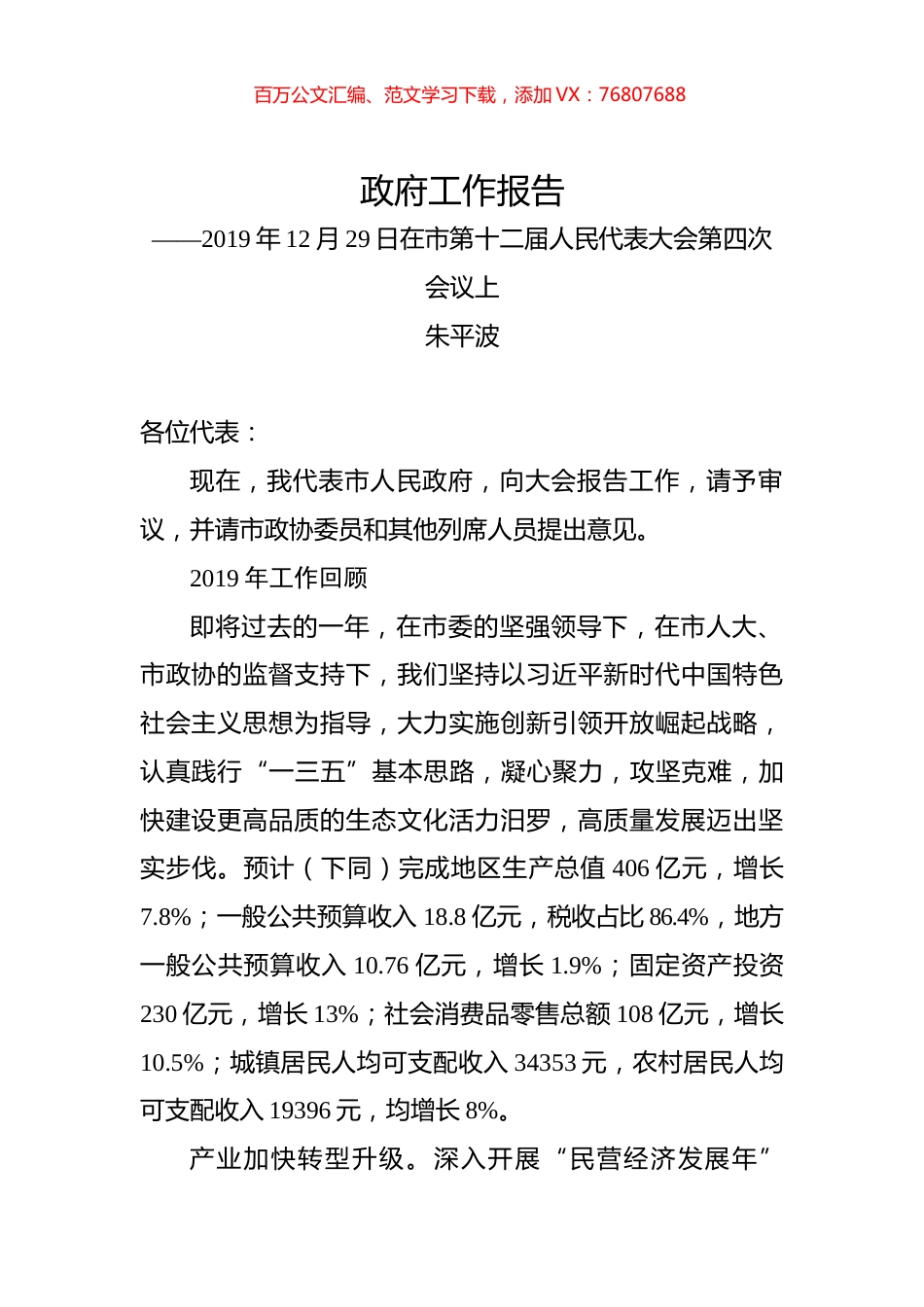 2020年岳阳市汨罗市政府工作报告.docx_第1页