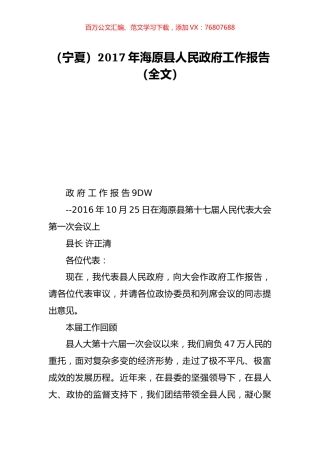 （宁夏）2017年海原县人民政府工作报告（全文）.doc
