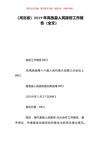 （河北省）2019年高邑县人民政府工作报告（全文）.doc
