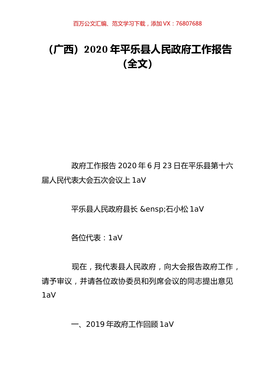 （广西）2020年平乐县人民政府工作报告（全文）.doc_第1页