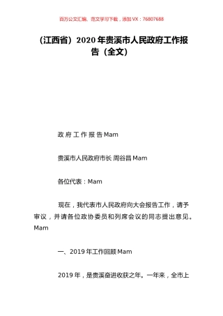 （江西省）2020年贵溪市人民政府工作报告（全文）.doc