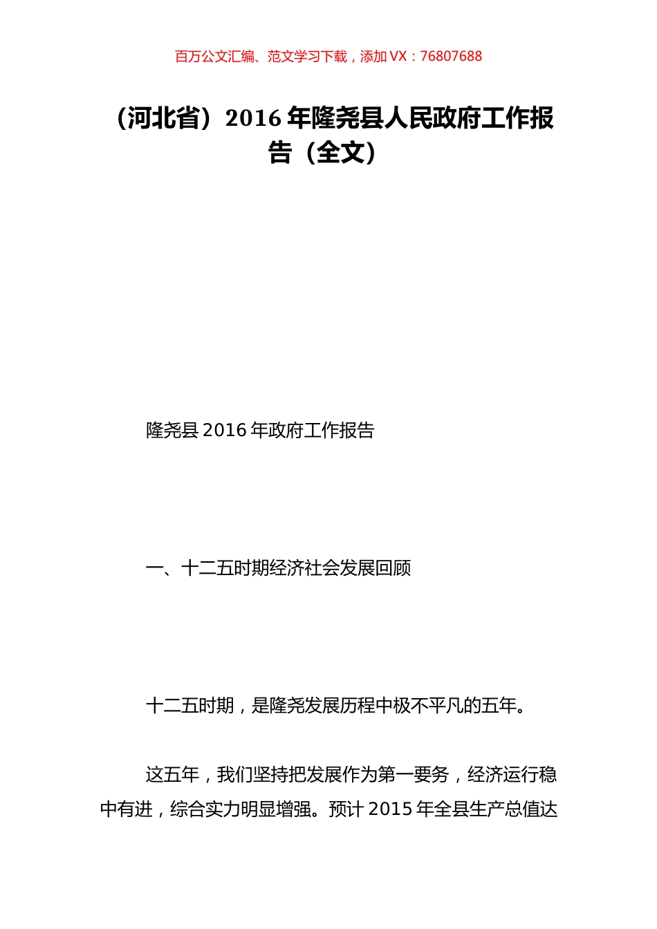（河北省）2016年隆尧县人民政府工作报告（全文）.doc_第1页