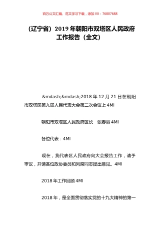 （辽宁省）2019年朝阳市双塔区人民政府工作报告（全文）.doc
