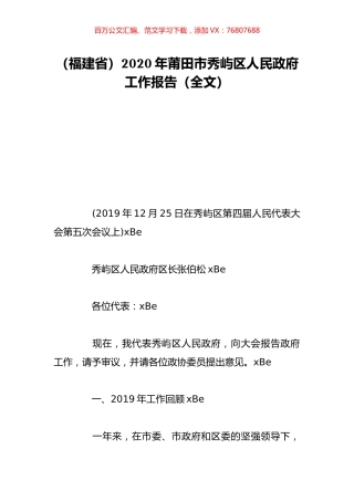 （福建省）2020年莆田市秀屿区人民政府工作报告（全文）.doc
