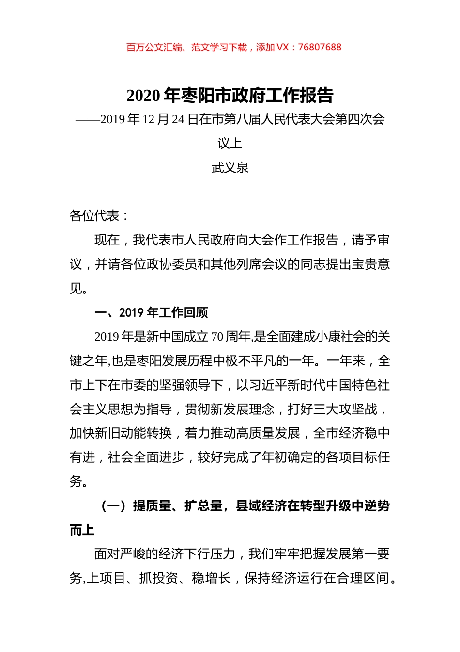 2020年枣阳市政府工作报告.docx_第1页