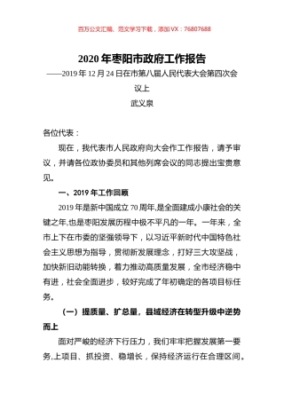 2020年枣阳市政府工作报告.docx
