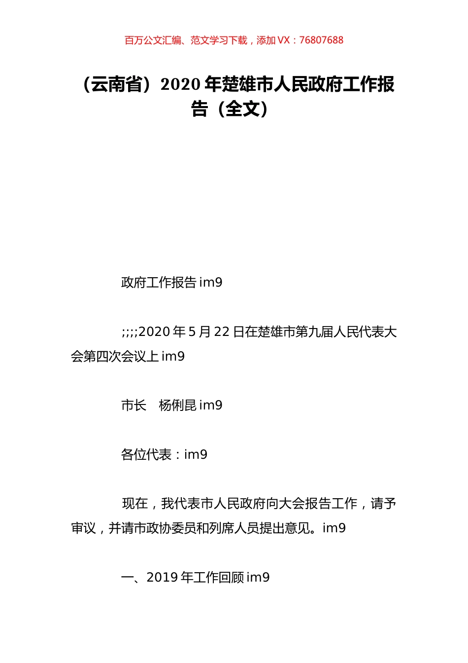 （云南省）2020年楚雄市人民政府工作报告（全文）.doc_第1页