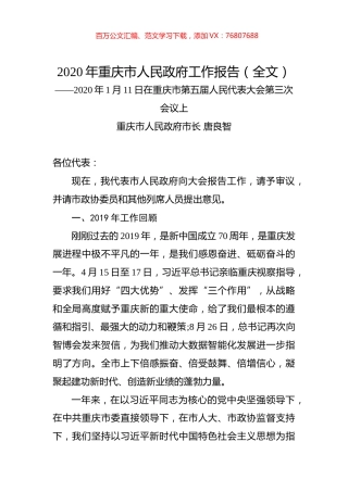 2020年重庆市人民政府工作报告（全文）.docx