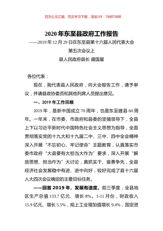 2020年东至县政府工作报告.docx