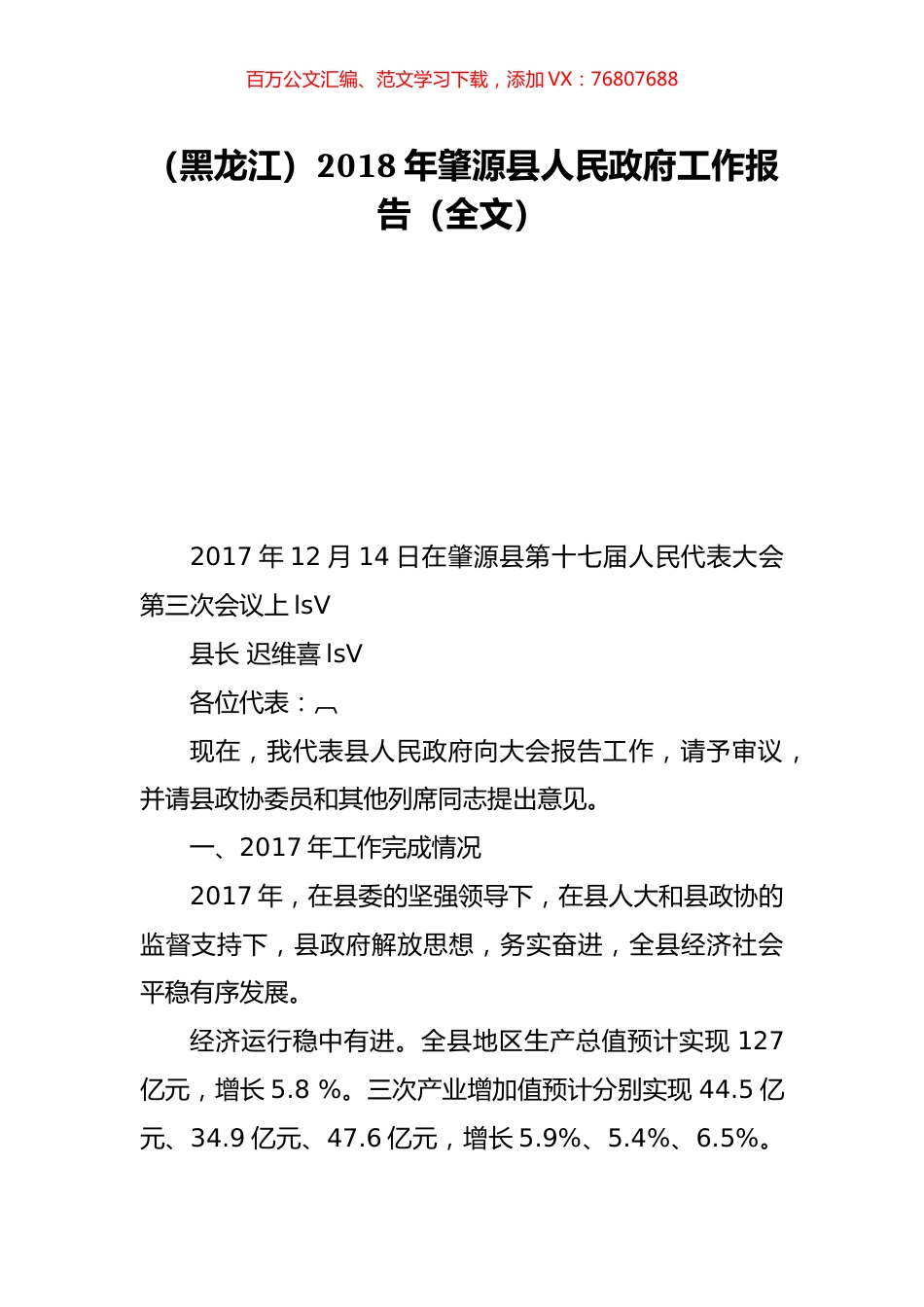 （黑龙江）2018年肇源县人民政府工作报告（全文）.doc_第1页