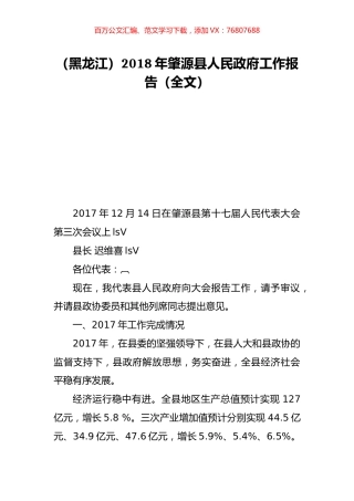 （黑龙江）2018年肇源县人民政府工作报告（全文）.doc