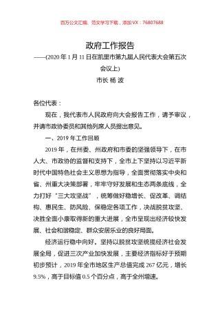 （贵州省）2020年凯里市人民政府工作报告（全文）.docx
