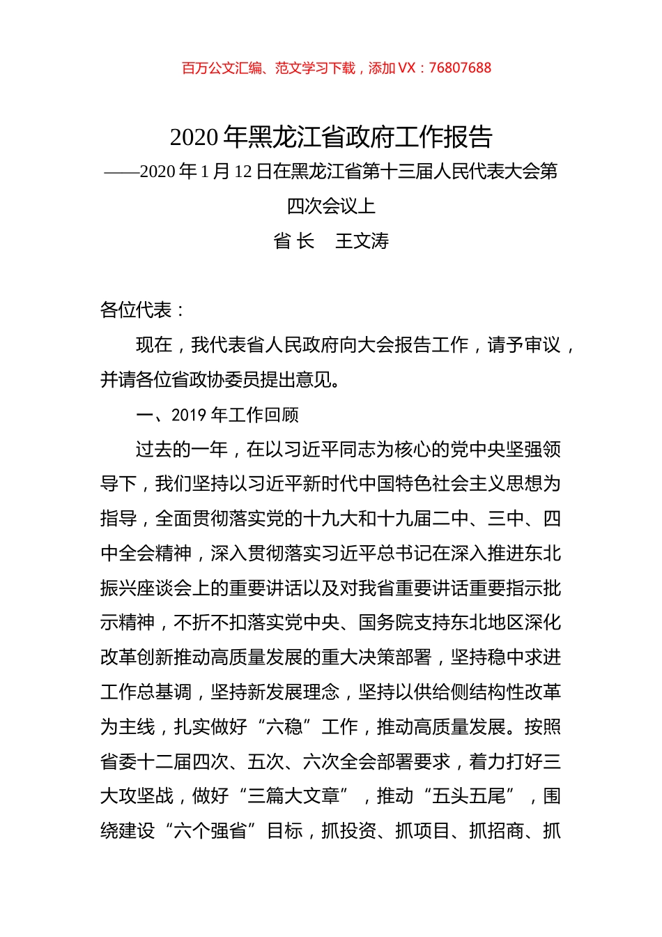 2020年黑龙江省政府工作报告.docx_第1页
