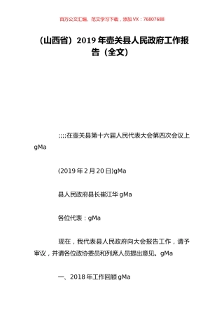 （山西省）2019年壶关县人民政府工作报告（全文）.doc