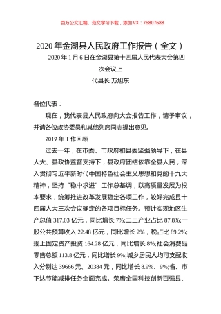 2020年金湖县人民政府工作报告（全文）.docx