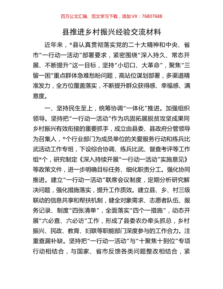 县推进乡村振兴经验交流材料.docx_第1页
