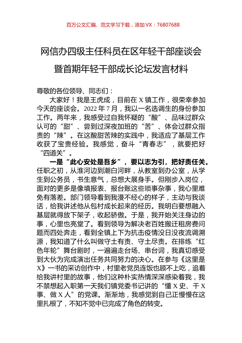 网信办四级主任科员在区年轻干部座谈会暨首期年轻干部成长论坛发言材料.docx_第1页