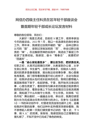 网信办四级主任科员在区年轻干部座谈会暨首期年轻干部成长论坛发言材料.docx