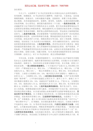 在省党代会分组讨论时的发言讲话​​​​​​​​​​​​​​​​​​.docx