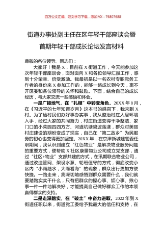 街道办事处副主任在区年轻干部座谈会暨首期年轻干部成长论坛发言材料.docx