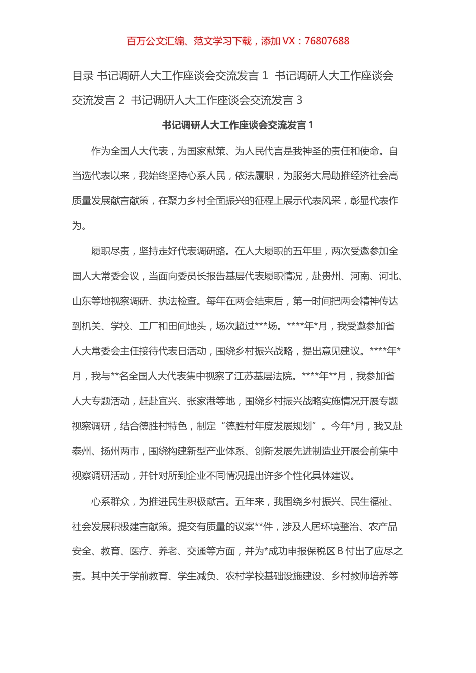 书记调研人大工作座谈会交流发言汇编（3篇）.docx_第1页