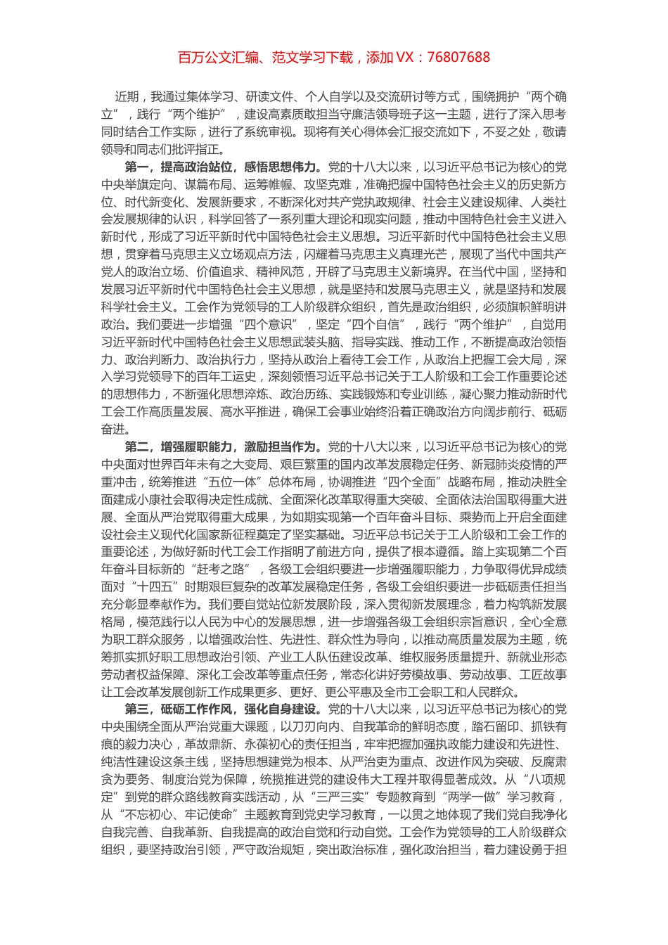 部门党组书记关于拥护“两个确立”践行“两个维护”研讨发言.docx_第1页