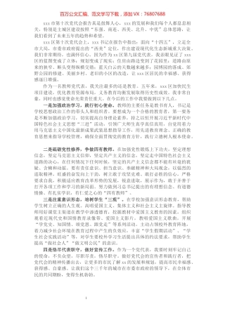X教师党代表发言：牢记育人使命，不忘立德初心​​​​​​​​​​​​​​.docx