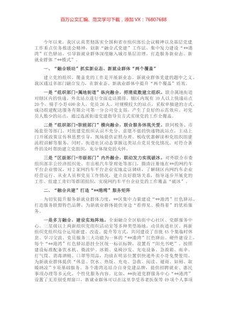 “融合党建”经验交流材料.docx