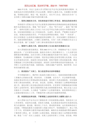 X市总工会在市委党的群团工作会议上的发言.docx
