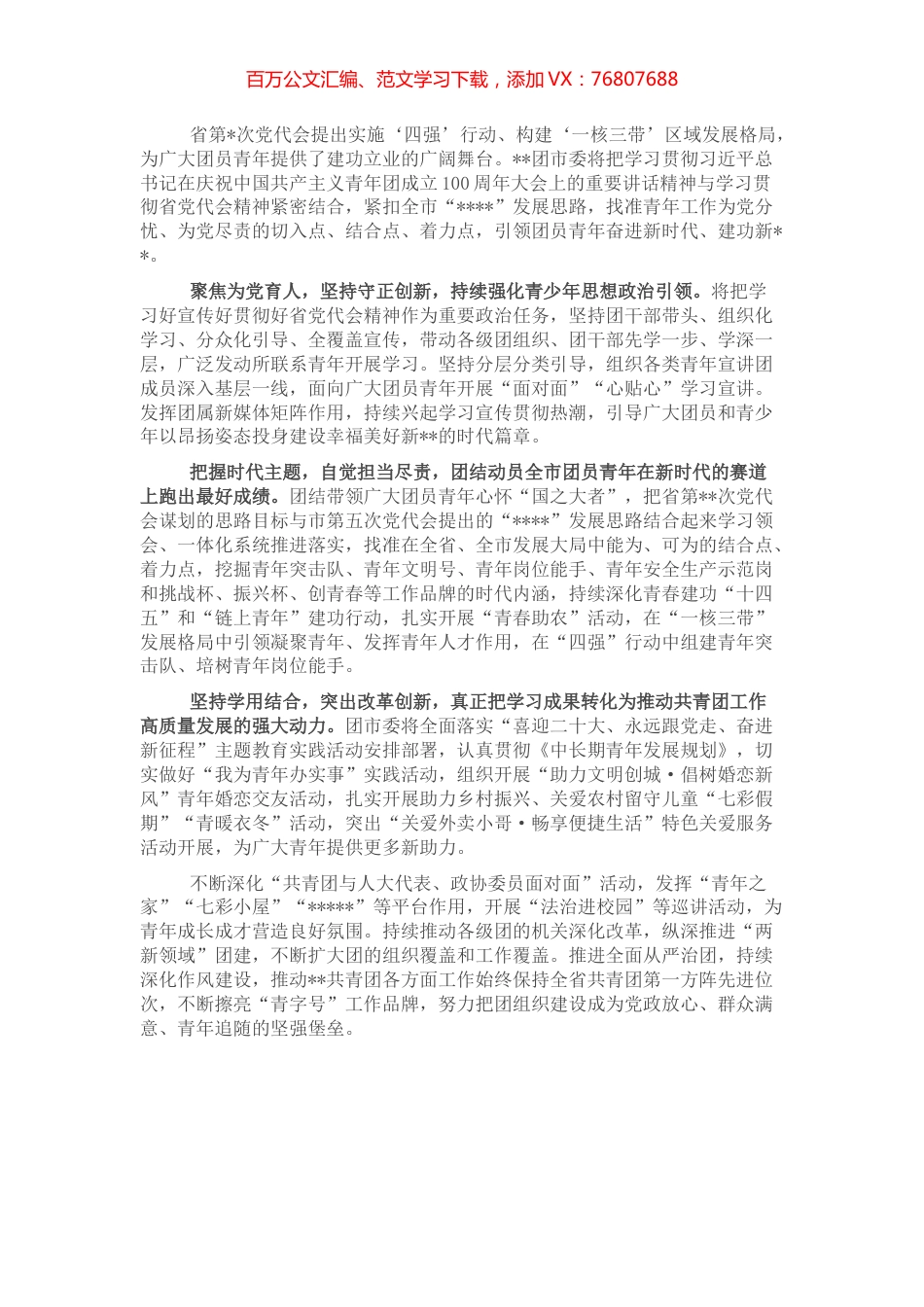 研讨发言：围绕中心服务大局引领团员青年在新时代的赛道上跑出最好成绩.docx_第1页